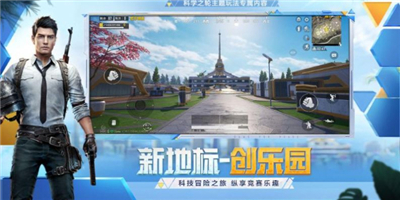 和平精英国际版体验服