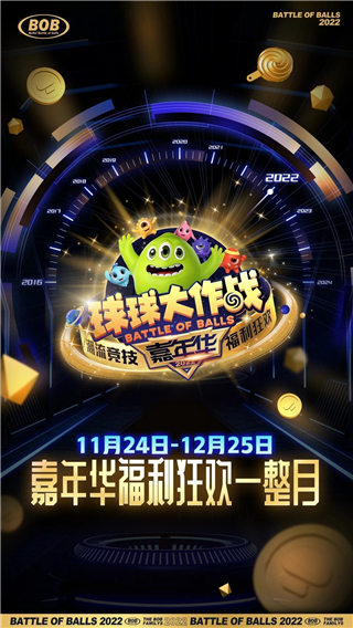 球球大作战最新版本2023