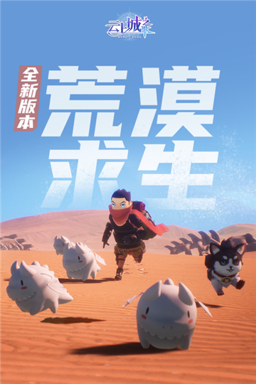 云上城之歌先行服截图