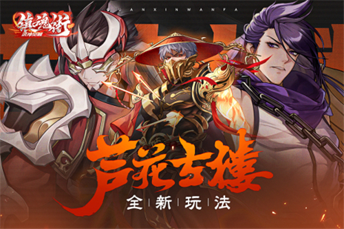 镇魂街武神觉醒手游新版截图