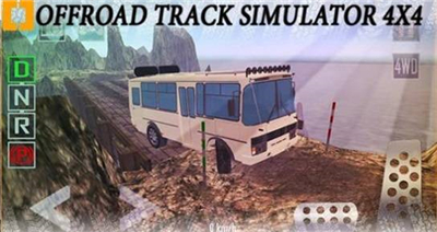 越野跑道模拟器4X4中文版