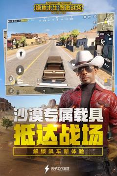 pubg绝地求生刺激战场体验服截图