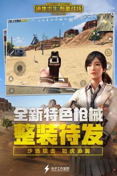 pubg绝地求生刺激战场体验服截图