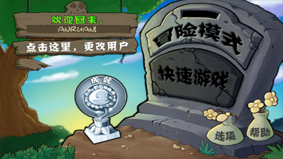 植物大战僵尸1原版下载中文版截图