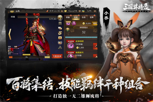 三国诛将录新版截图