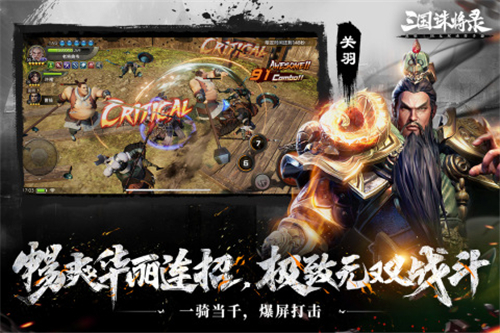 三国诛将录新版截图