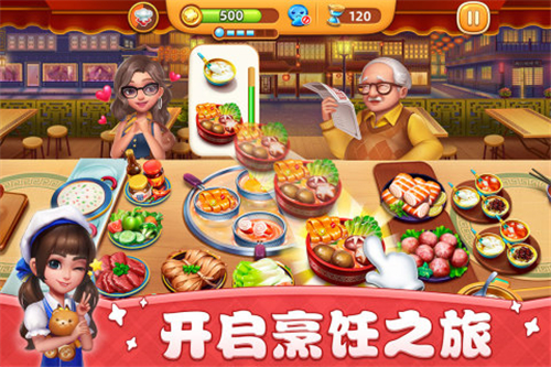 小镇大厨游戏下载截图