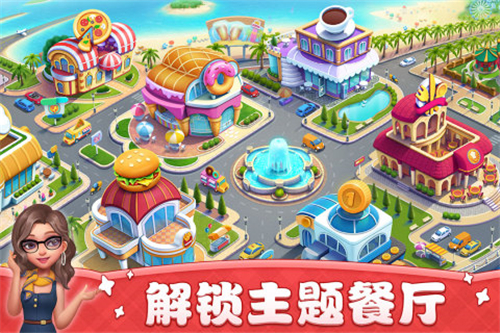 小镇大厨游戏截图