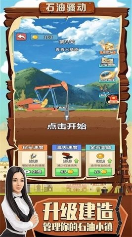 成为石油大亨1.0截图