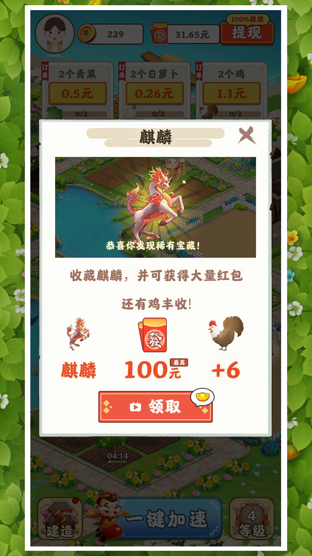 花园小农场红包版截图