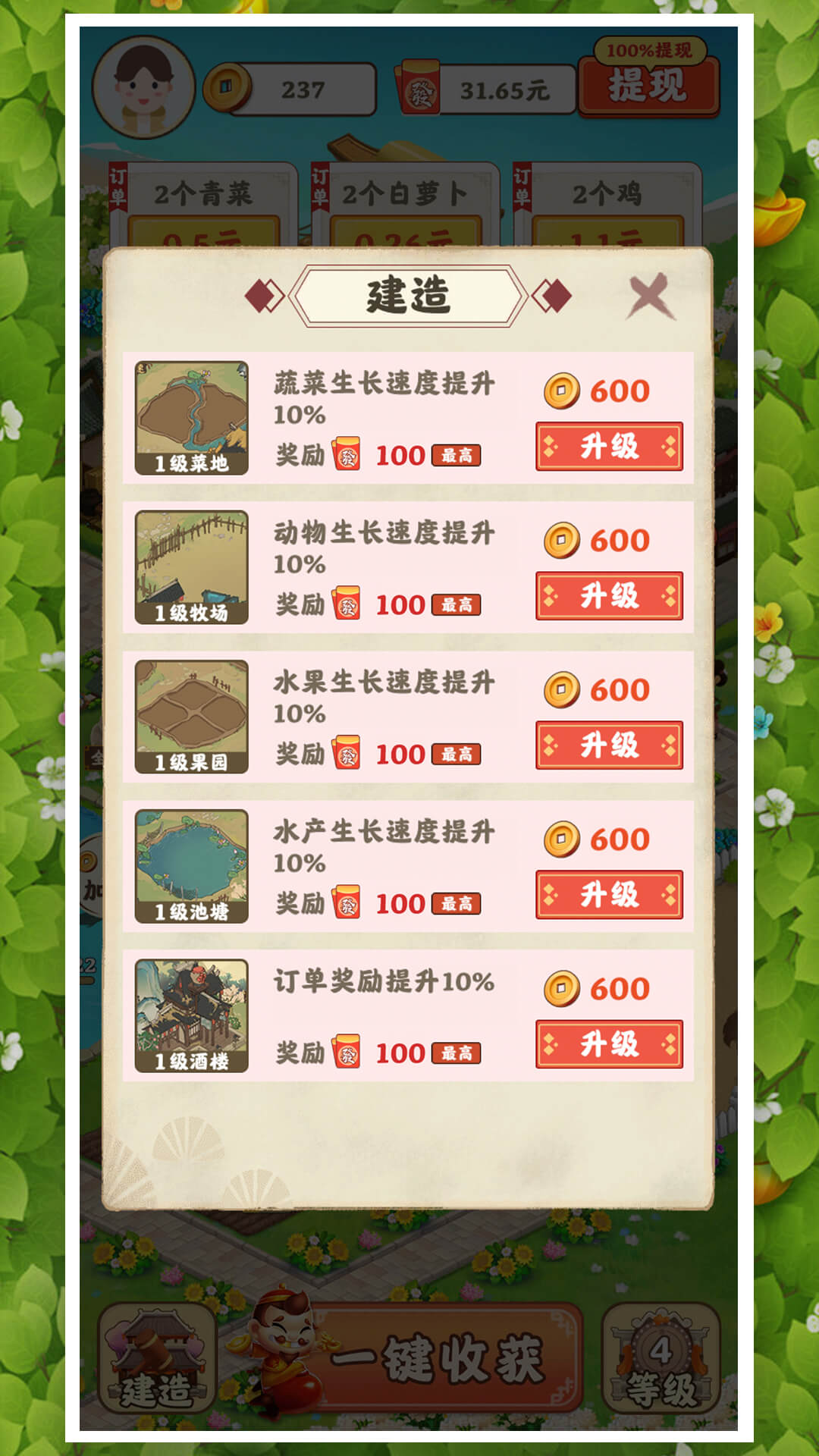 花园小农场红包版截图