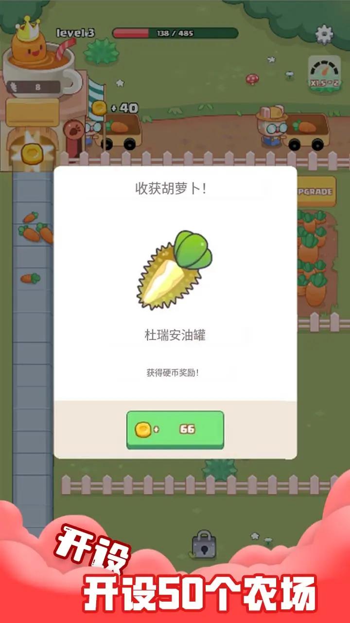 空闲胡萝卜农场游戏截图