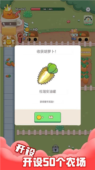 空闲胡萝卜农场游戏