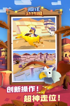 疯狂动物园1.29.0版截图