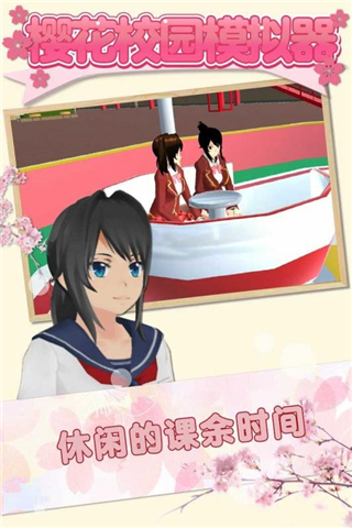 樱花校园模拟器3.038.77版