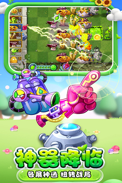 植物大战僵尸2国际版10.22版截图