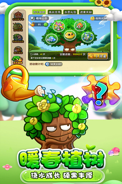 植物大战僵尸2国际版10.22版截图
