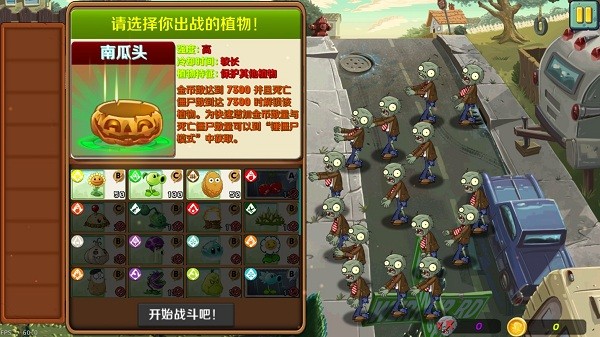 植物大战僵尸LZ重置版2023截图