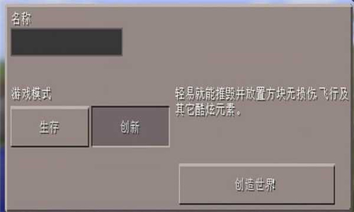 我的世界0.1.0截图