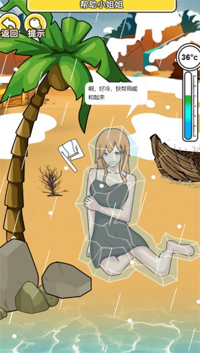 海岛取暖游戏手机版截图