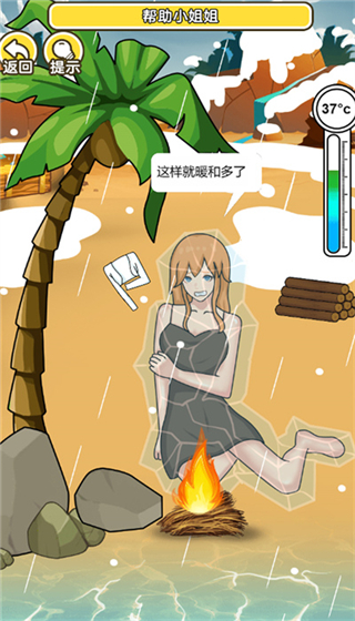 海岛取暖游戏手机版