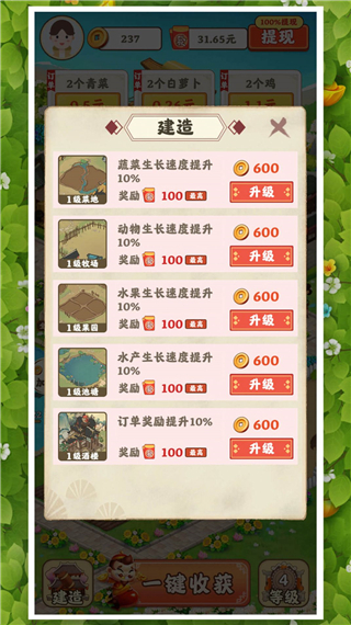 花园小农场游戏