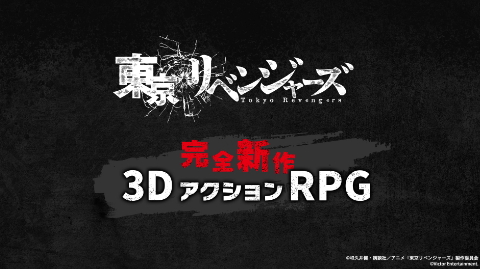 《东京复仇者》将推首部3D动作RPG 今冬登陆多平台