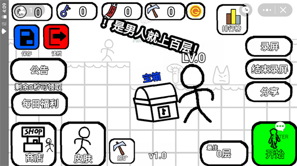 是男人就上百层游戏截图