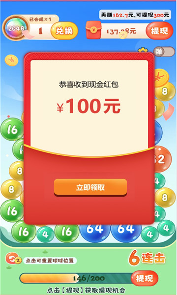 球球高手2048红包版截图