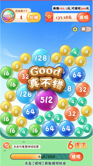 球球高手2048红包版
