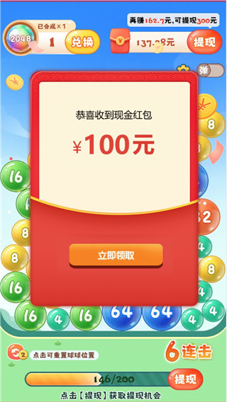 球球高手2048红包版