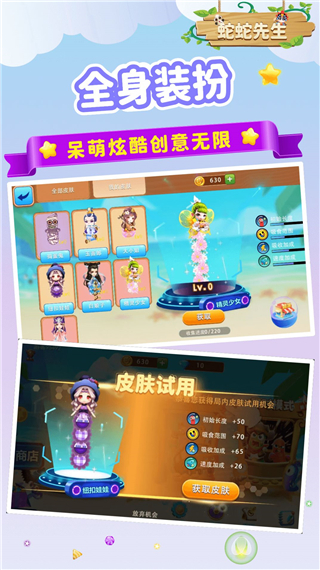 蛇蛇先生游戏