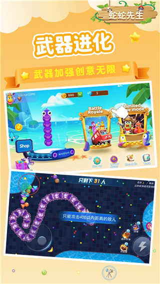 蛇蛇先生游戏