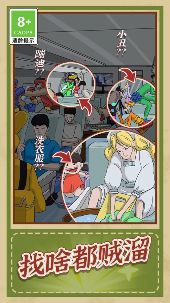 观察力大挑战游戏截图