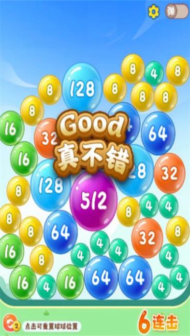 球球高手2048游戏红包版截图
