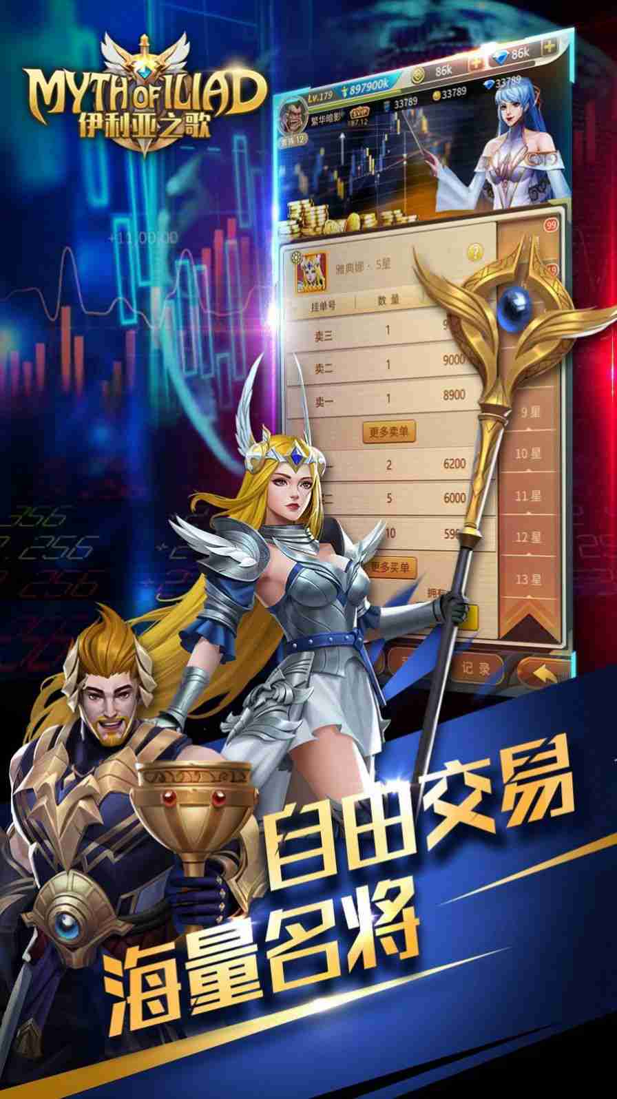 神话伊利亚特截图