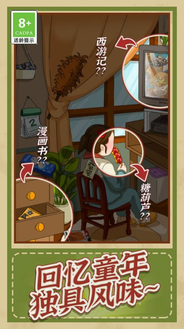 观察力大挑战游戏手机版截图