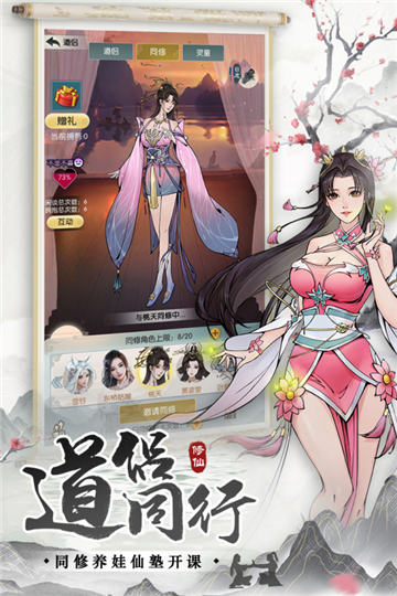 无极仙途九游版截图