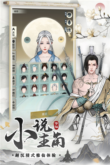 无极仙途九游版截图