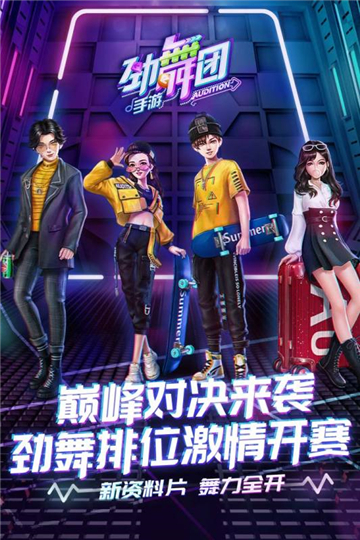 劲舞时代ios版截图