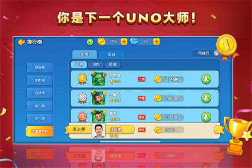 一起优诺截图