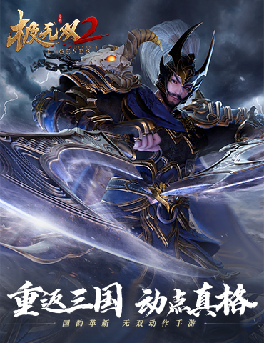 不过了！《极无双2》新版本25日上线，开启最强福利季