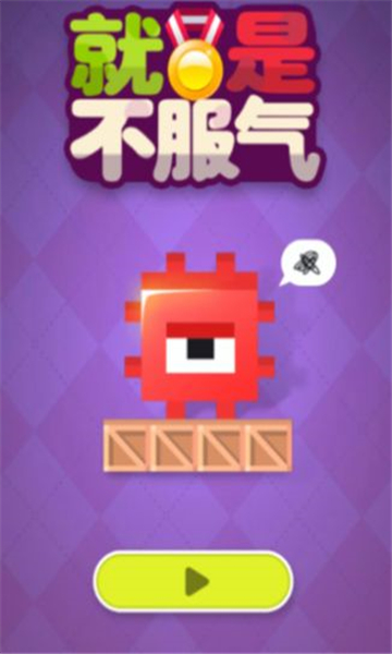 方块不服气游戏截图