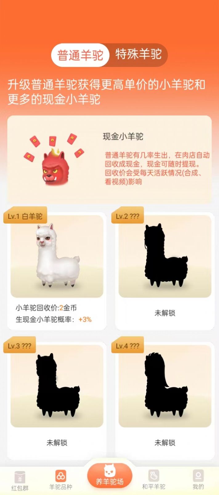 欢乐羊驼红包版截图