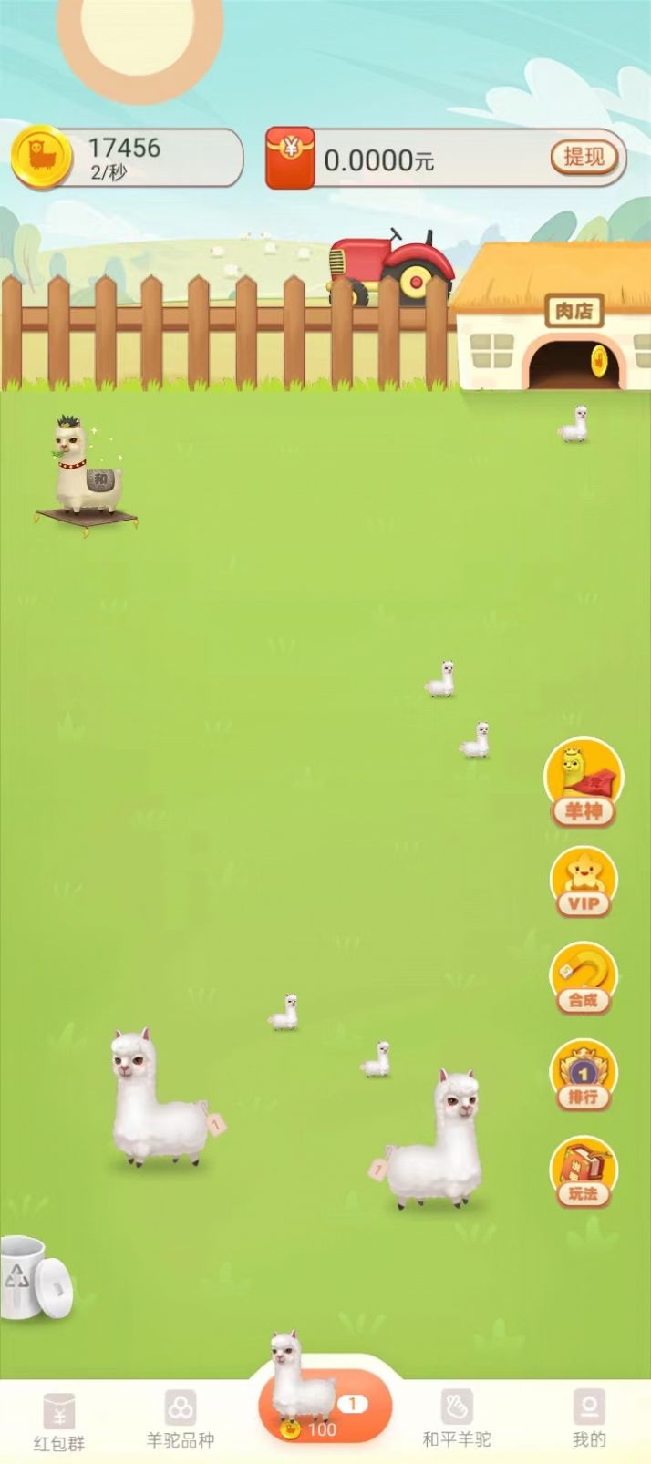 欢乐羊驼红包版截图
