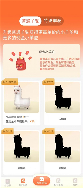 欢乐羊驼红包版