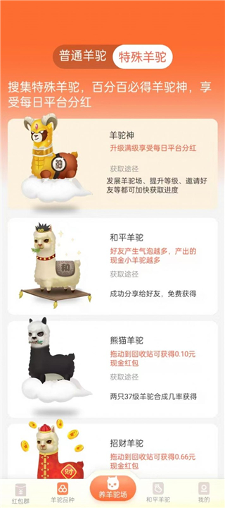 欢乐羊驼红包版