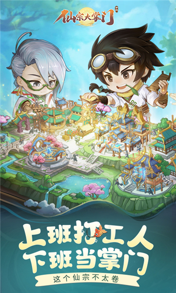 仙宗大掌门截图