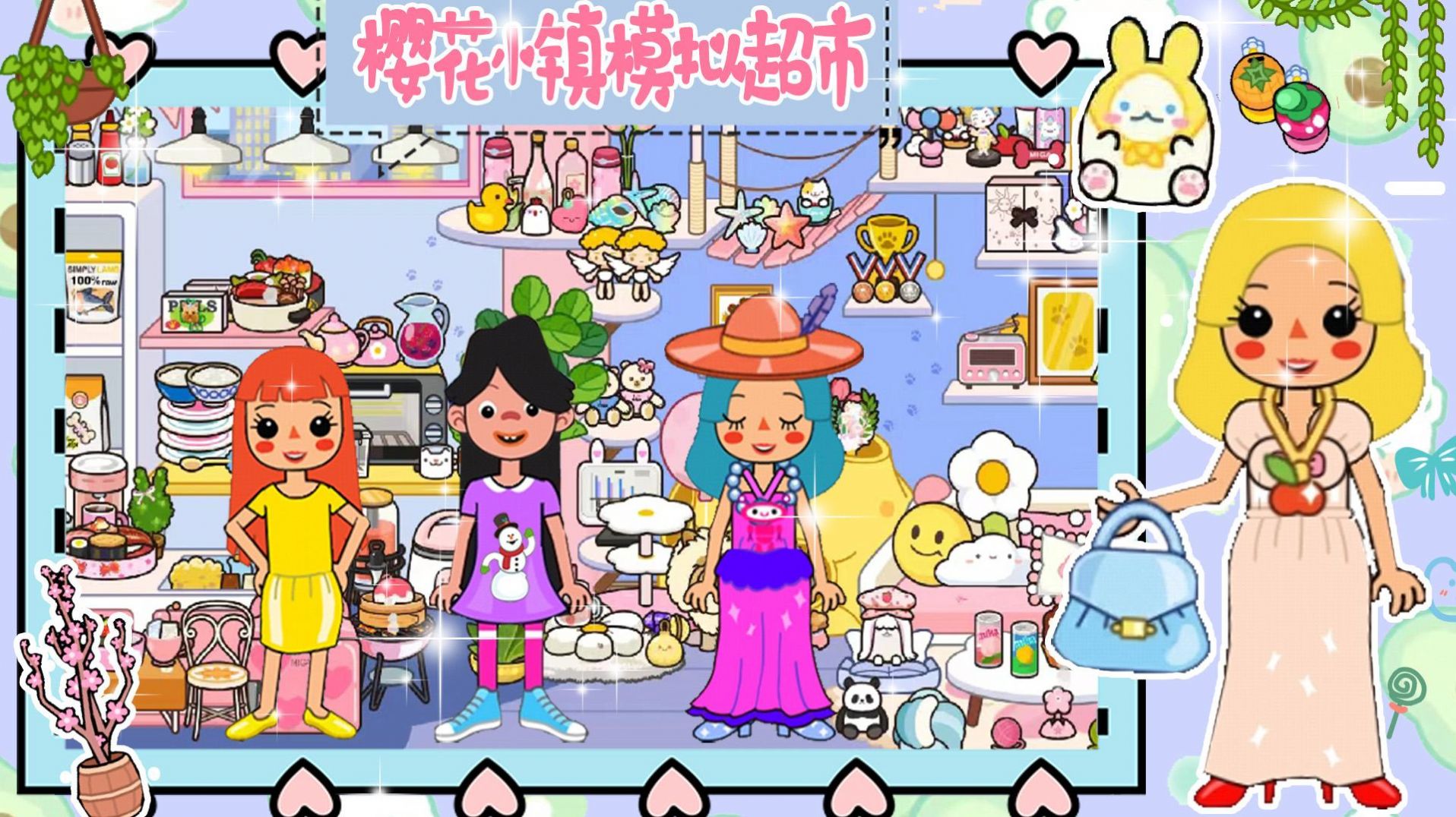樱花小镇模拟超市游戏安卓版截图