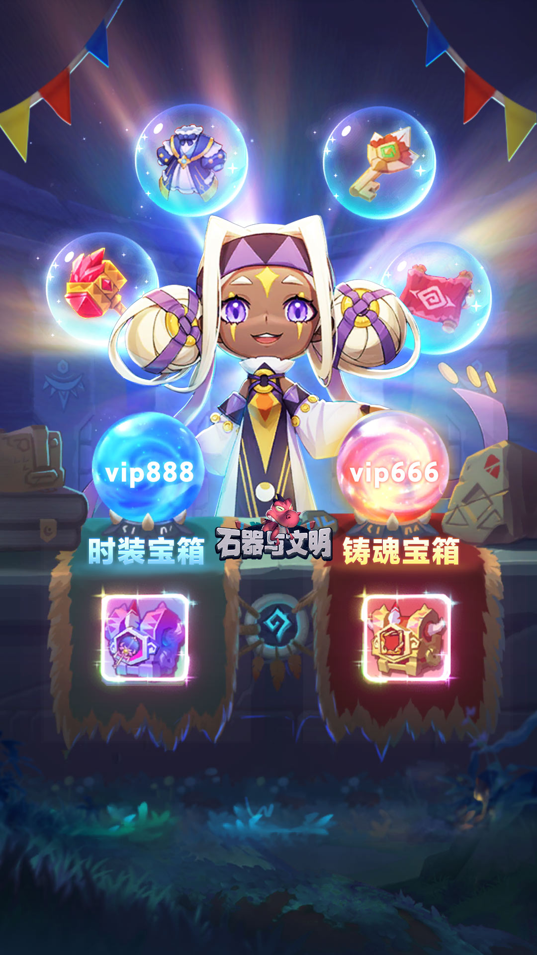 石器与文明游戏安卓版截图